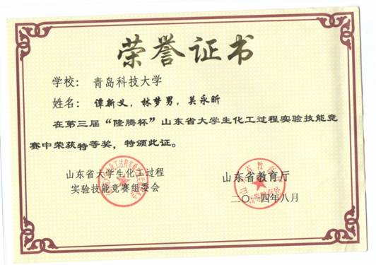 谭新义、林梦男、关永昕